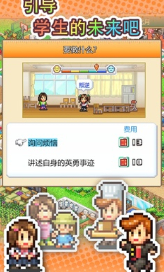 口袋学院物语3原版截图3