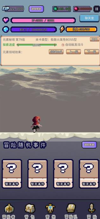 目标是传说级冒险者截图