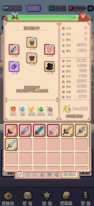 目标是传说级冒险者截图