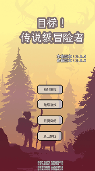 目标是传说级冒险者截图