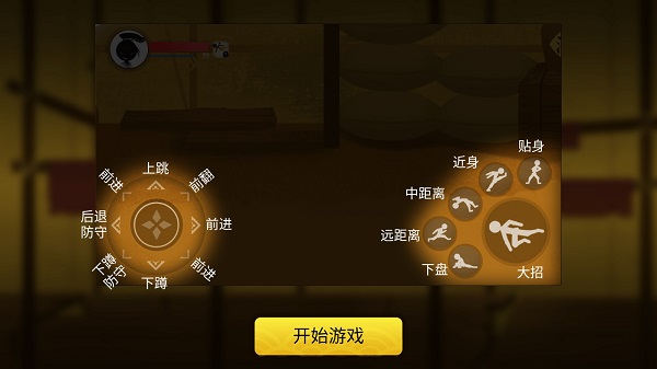 侠客火柴人2截图