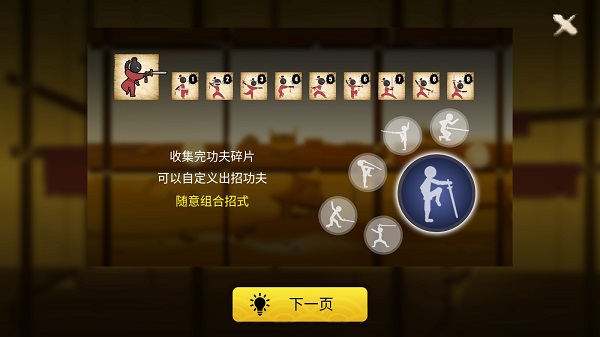 侠客火柴人2截图