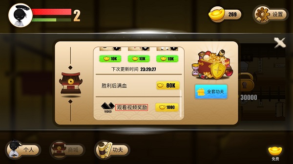 侠客火柴人2截图