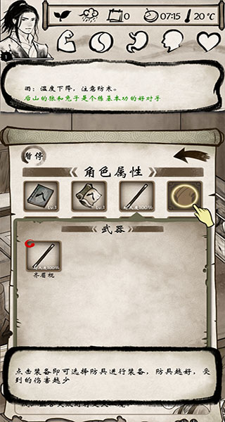 单机群侠传截图