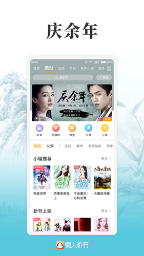 懒人畅听小说听书截图