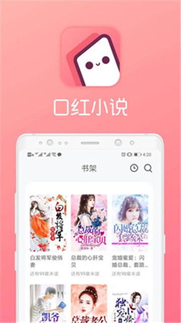 口红小说完整版截图