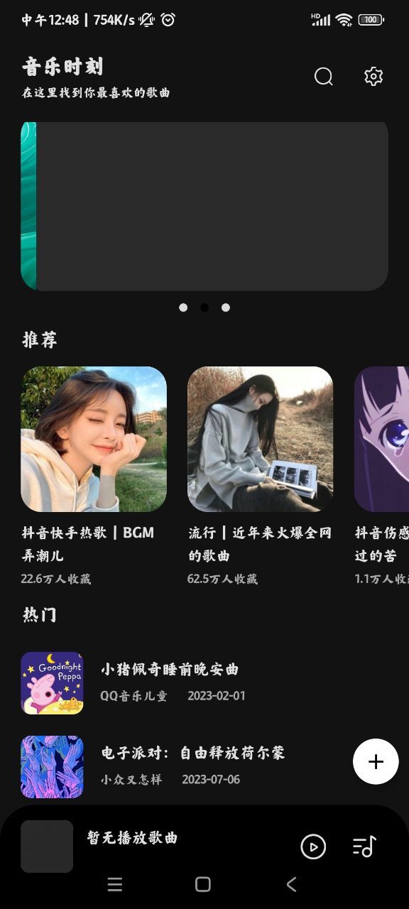 音乐时刻App