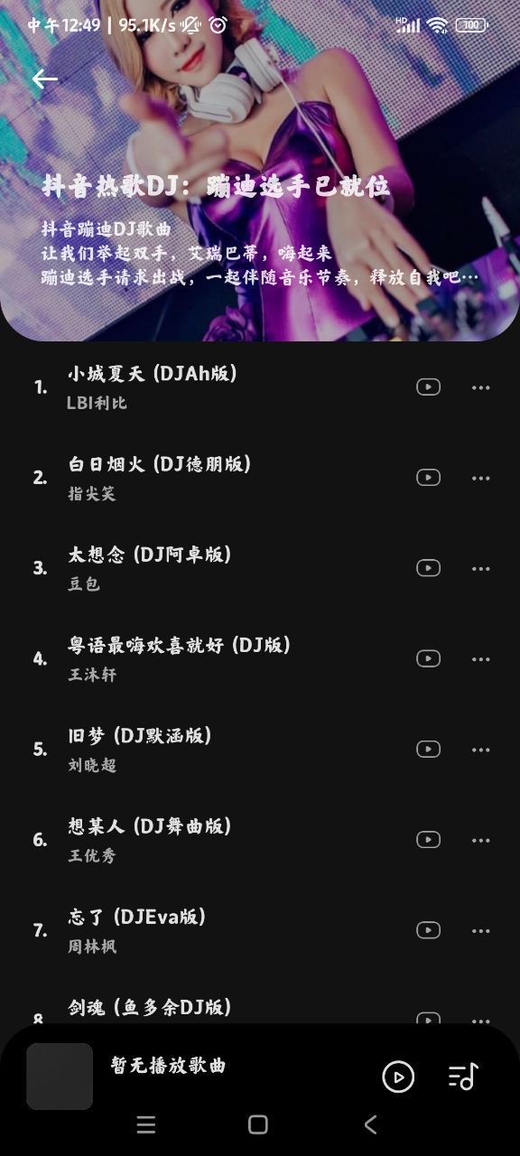 音乐时刻App