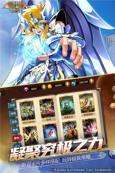 圣斗士星矢重生2台服