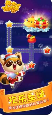 开心消消乐手游截图3