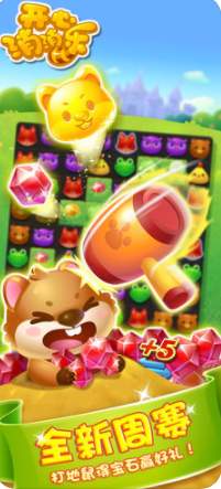 开心消消乐手游截图2