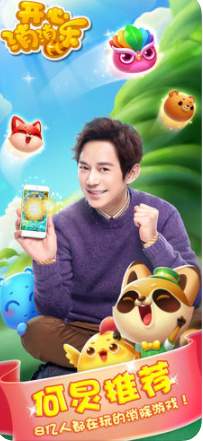 开心消消乐手游截图1