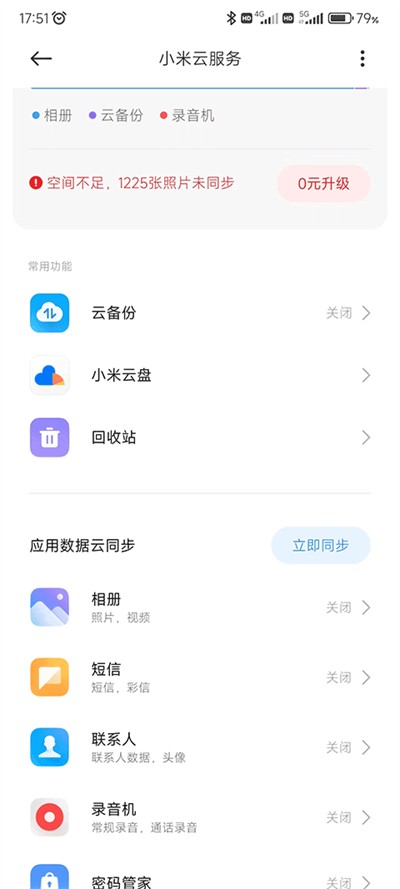 小米云服务软件