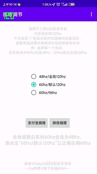 高级调节工具120hz