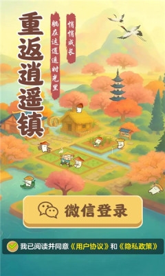 重返逍遥镇截图