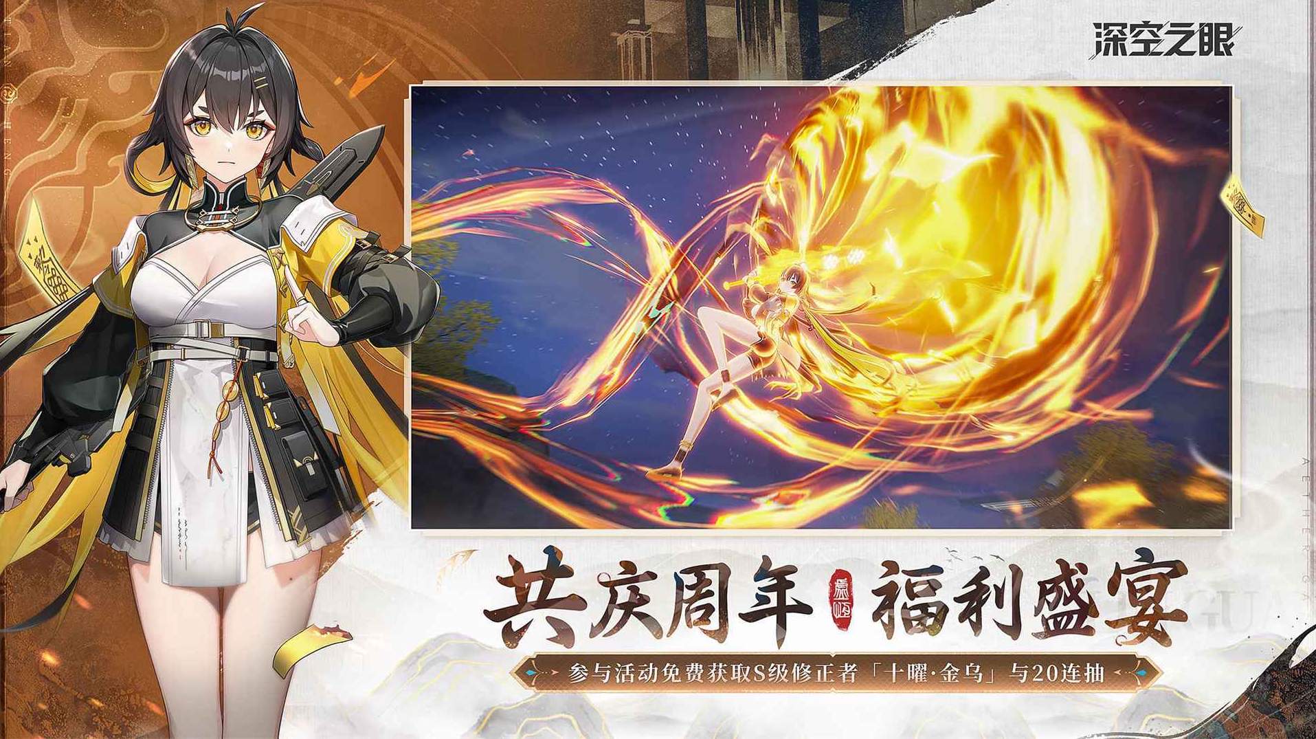 深空之眼小米服