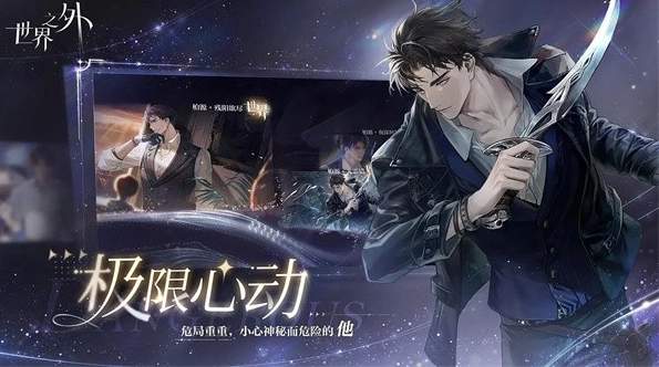 世界之外手游截图3