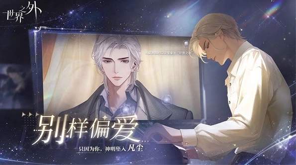 世界之外手游截图2