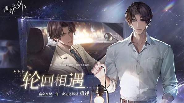 世界之外手游截图1