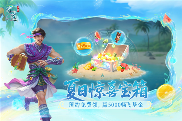 问道手游官服截图1