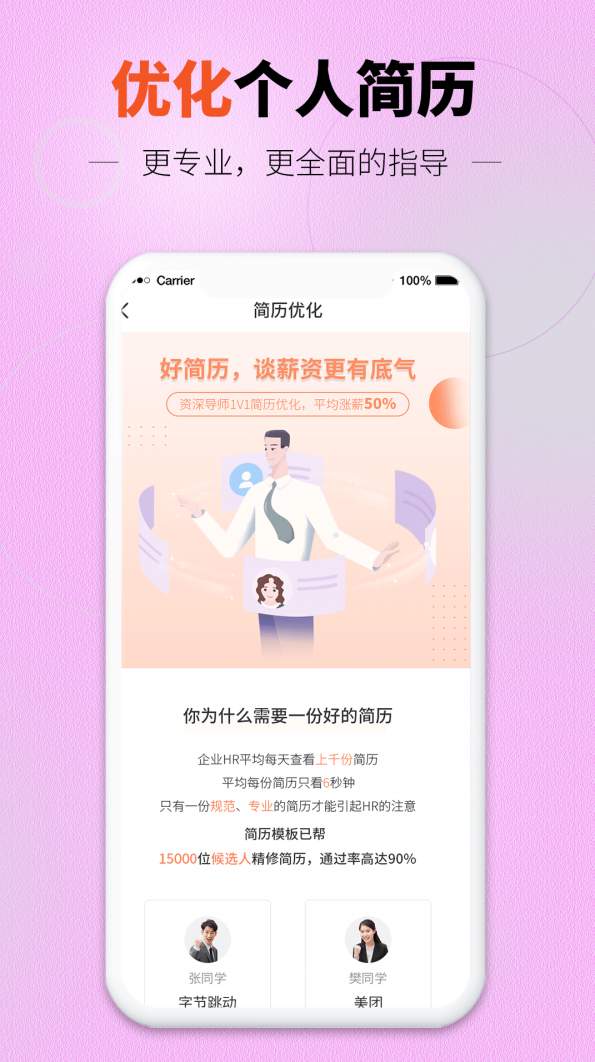 简历模板制作神器