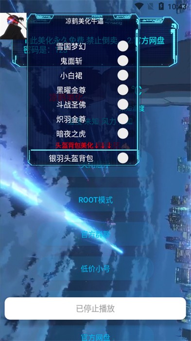 凉鹤美化包3·7截图2