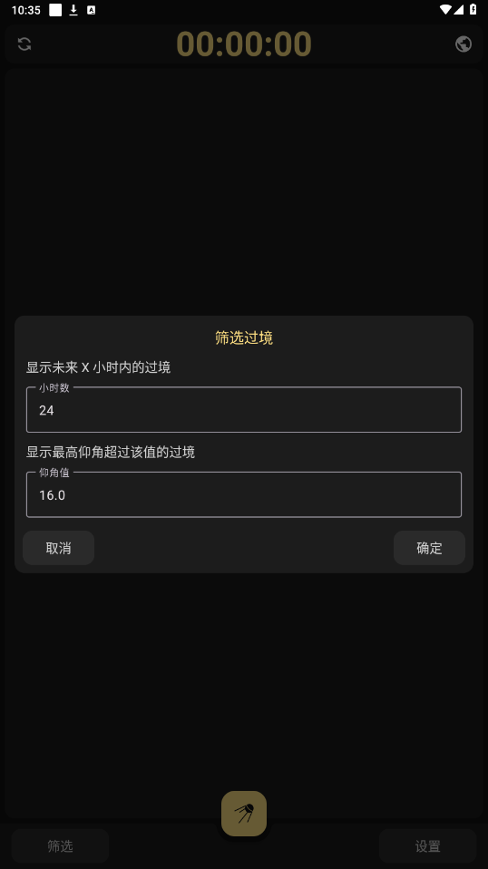 look4sat汉化版截图