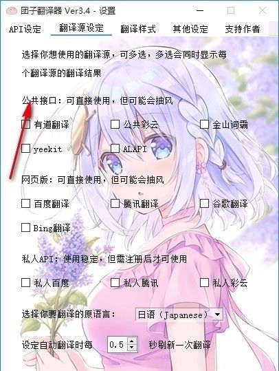 团子翻译器截图1