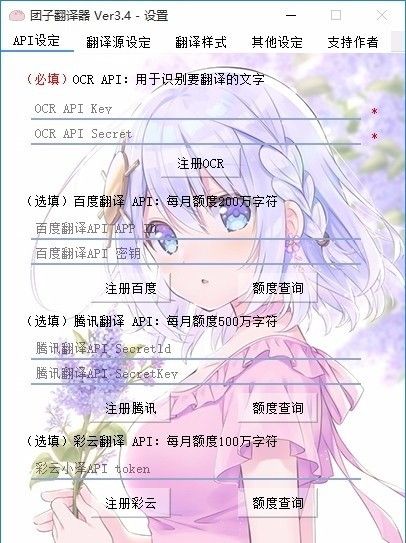 团子翻译器截图2