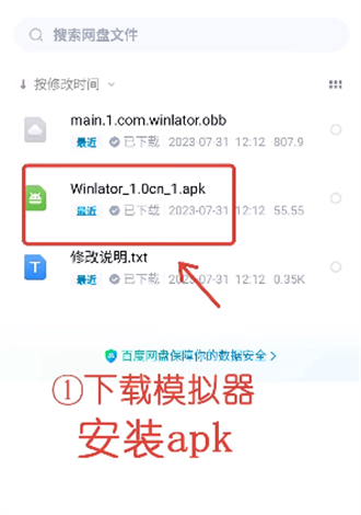 winlator模拟器优化版