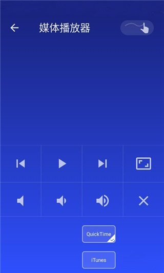 WiFiMouse使用教程