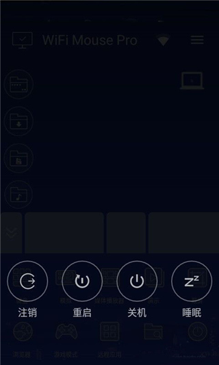 WiFiMouse使用教程