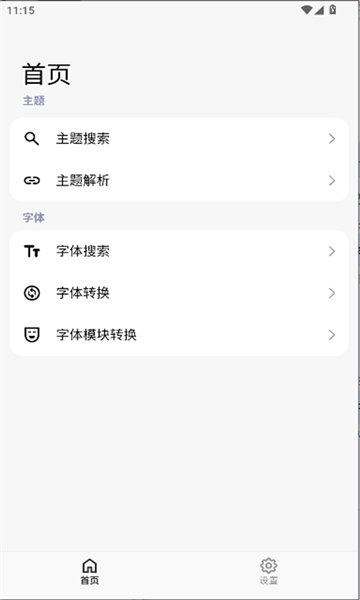 ThemeTool1.3.3版截图
