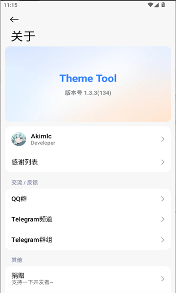 ThemeTool1.3.3版截图