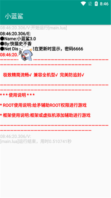 小蓝鲨辅助器截图1