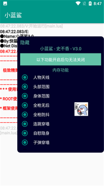 小蓝鲨辅助器截图2