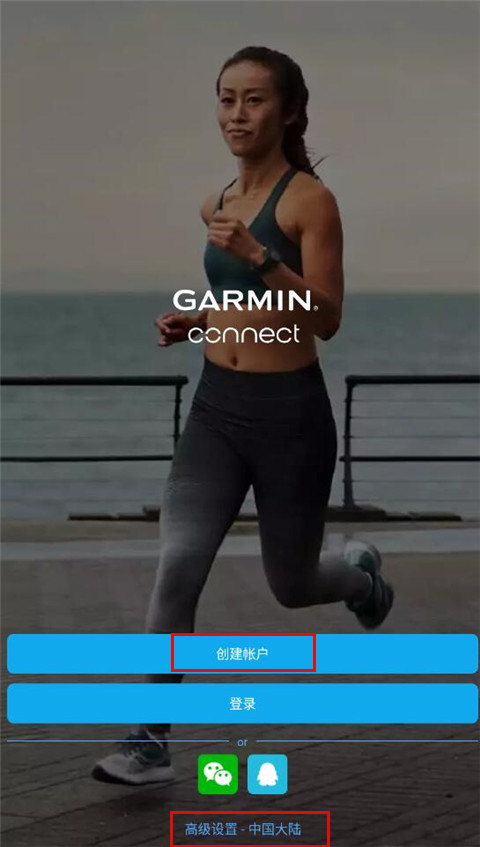 garminconnect怎么登录