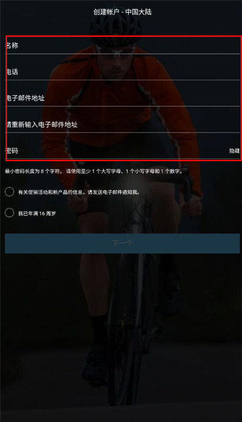 garminconnect怎么登录