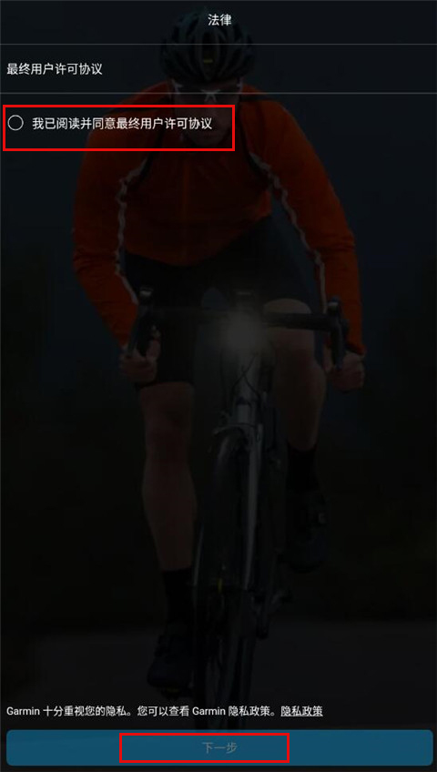 garminconnect怎么登录