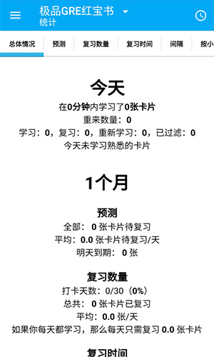 AnkiDroid官方版截图