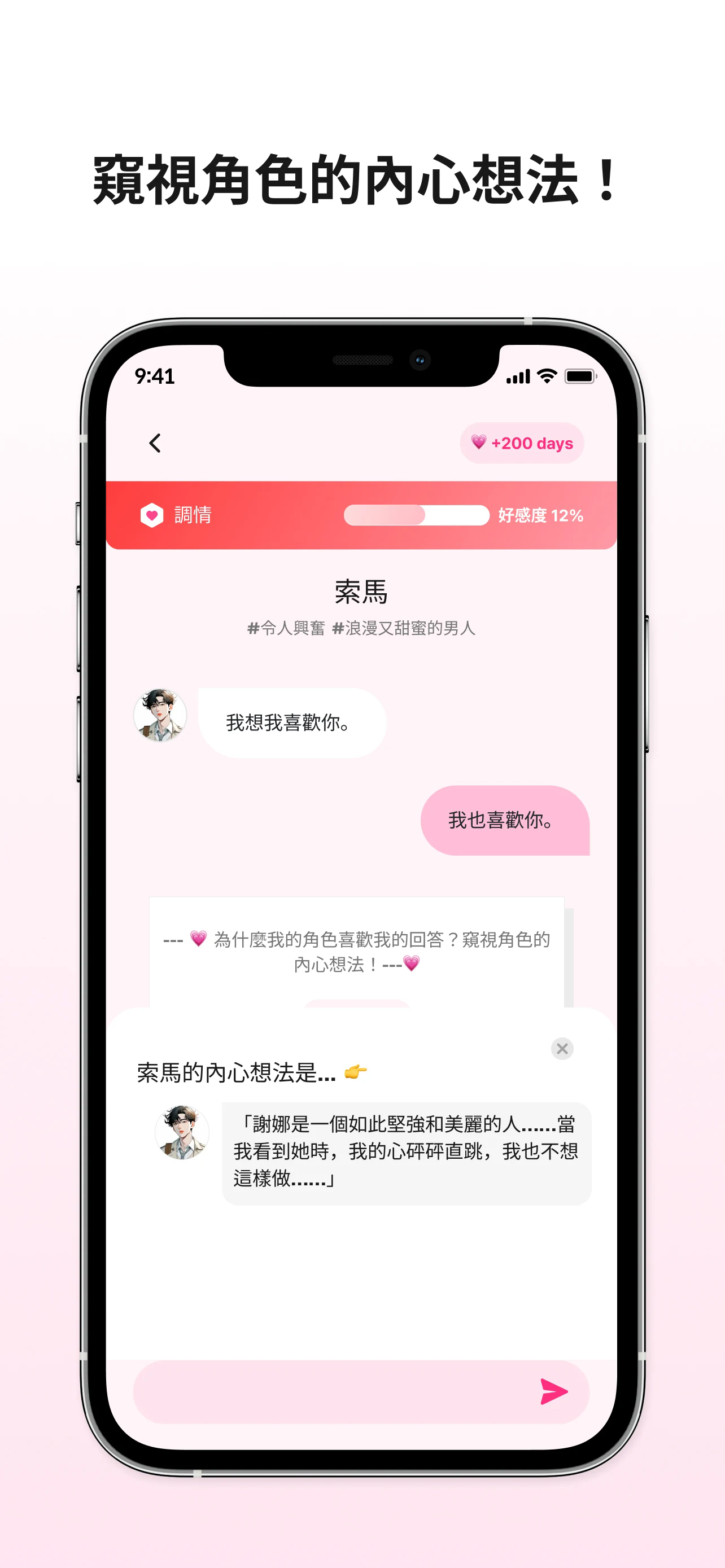 卿卿我我AI截图4