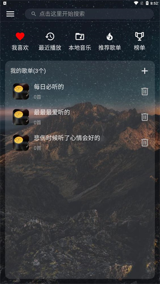 速悦音乐免费听歌截图3