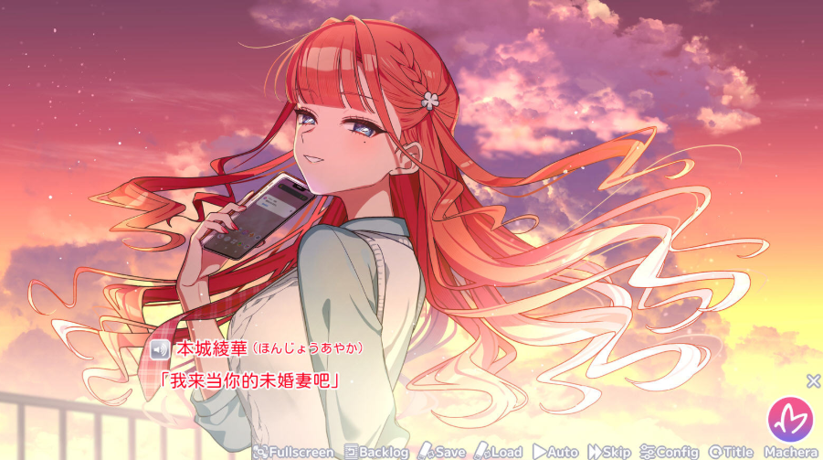 我的未婚妻还不太懂初恋