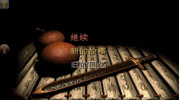 仙剑奇侠传98柔情版截图