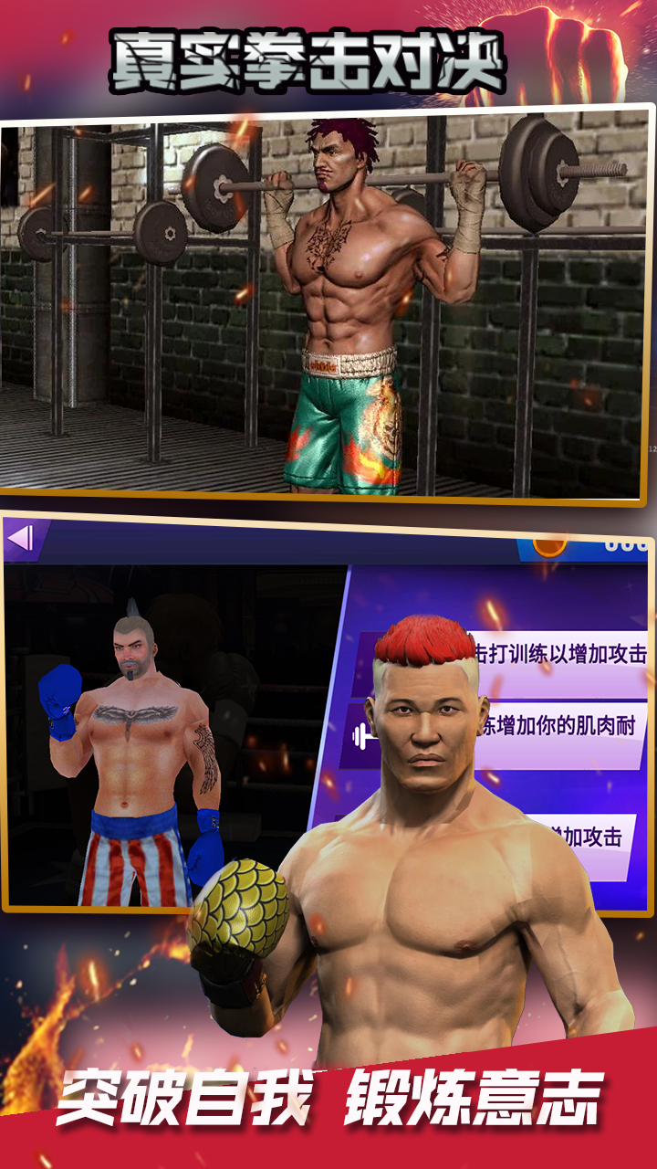 真实拳击3