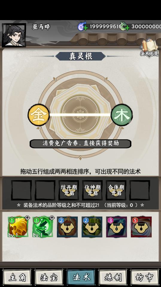 带着开挂系统去修仙截图4