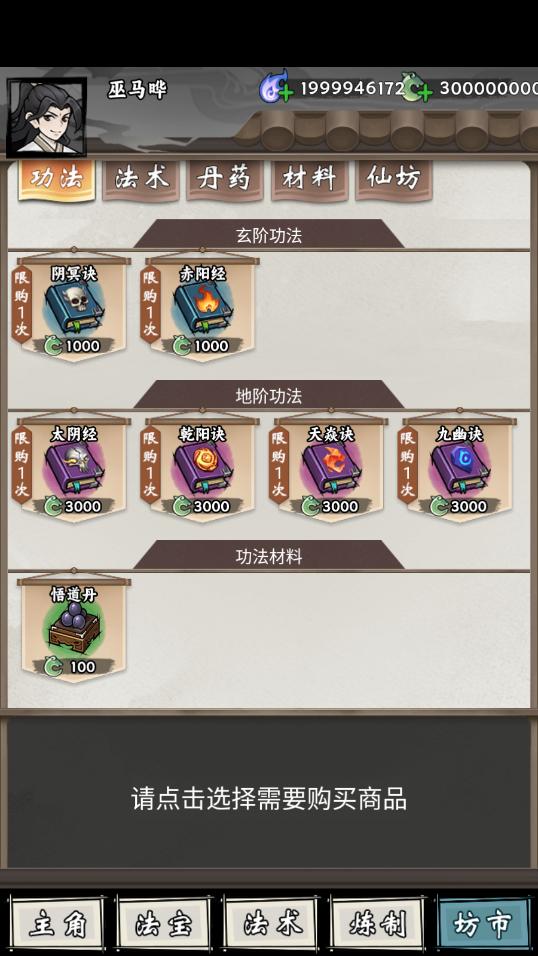 带着开挂系统去修仙