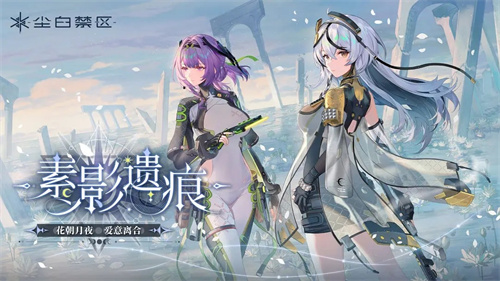 尘白禁区B服截图