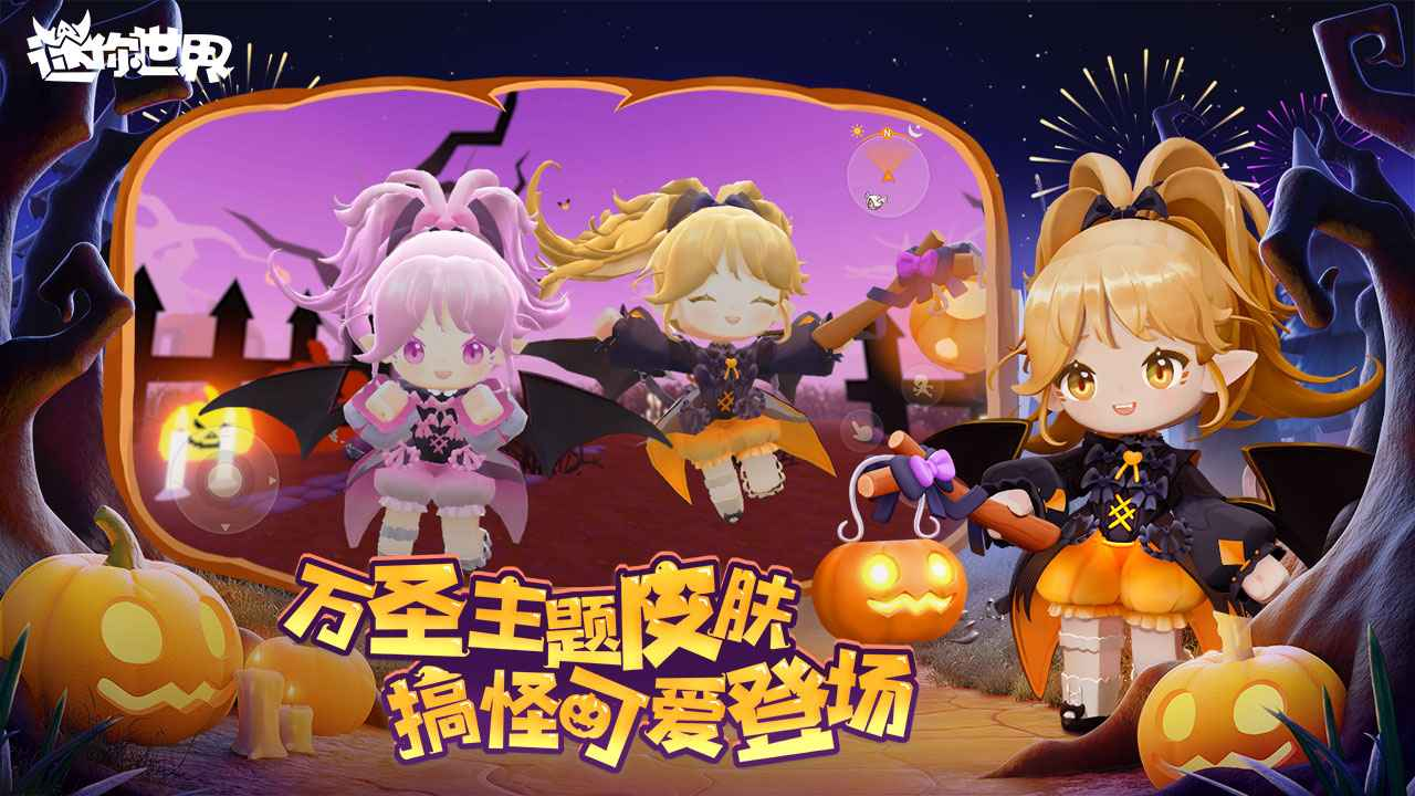 迷你世界测试服