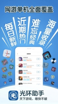 光环助手安装截图